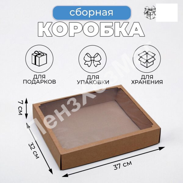 Коробка сборная без печати крышка-дно бурая с окном 37 х 32 х 7 см [4138436] ПензХозМаг