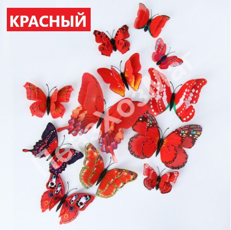 Набор «Бабочка» 3D, 12 шт. ПензХозМаг