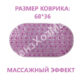 Коврик силикон. противоскол. «Шарики» розовый [6636-2] ПензХозМаг