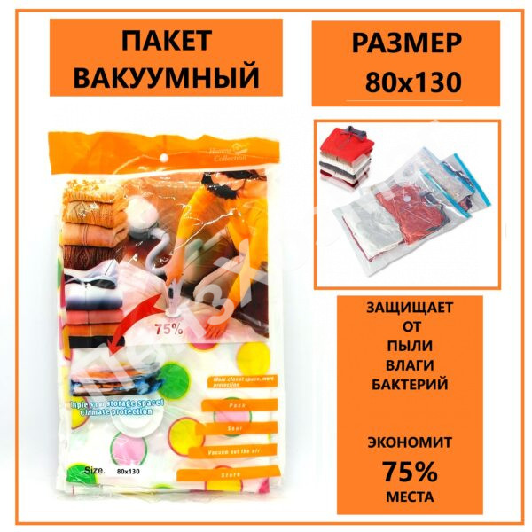 Пакет вакуумный 80*130 см ПензХозМаг