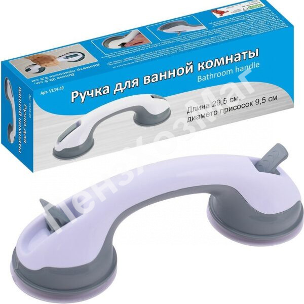 Ручка для ванной комнаты L29,5см, D присосок 9,5см [VL3449] ПензХозМаг