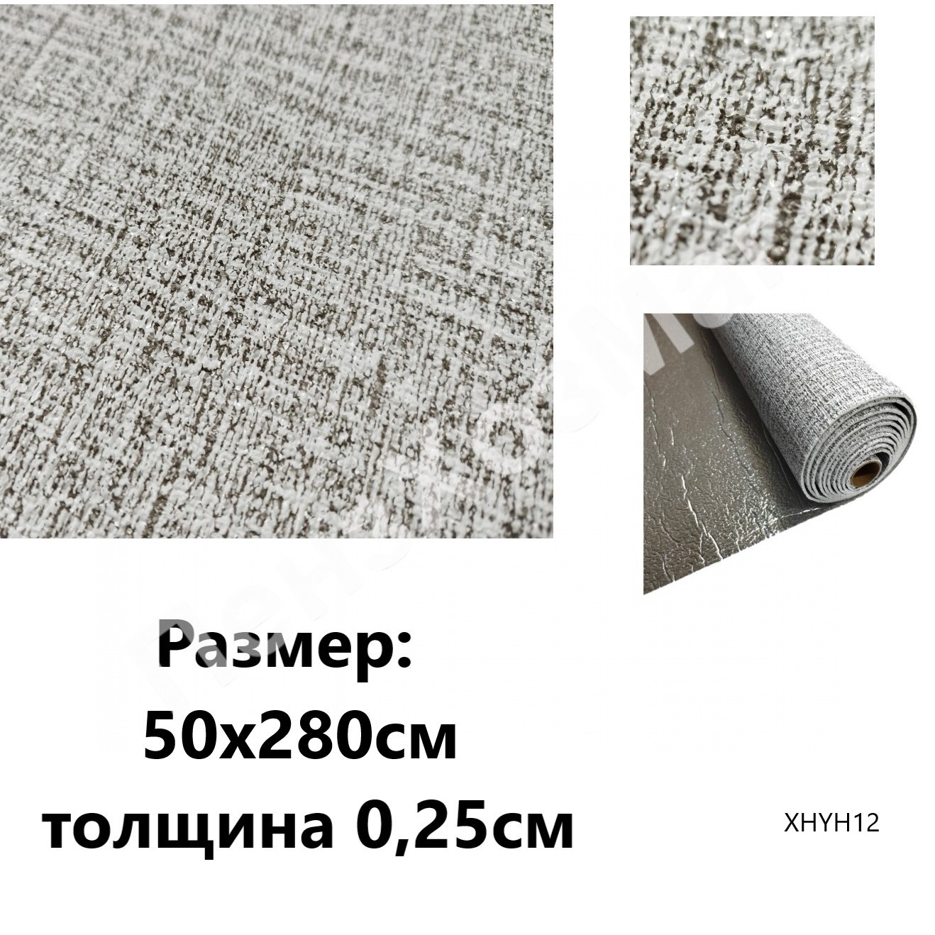 Обои самоклеящиеся размер 280см*50см*0.25см [XHYH12] ПензХозМаг