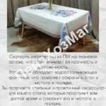 Скатерть «МУН» Гортензия р 1.40 * 1.80 м, [OCD-034A-140180] ПензХозМаг