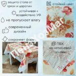 Скатерть»FLAMA» Английские розы р 1.22 * 1.52 м, [OM8522A-122152] ПензХозМаг
