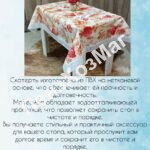 Скатерть»FLAMA» Английские розы р 1.22 * 1.52 м, [OM8522A-122152] ПензХозМаг