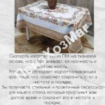 Скатерть «NEAPOL» 140*180 см. [OPUR1002-1-180] ПензХозМаг