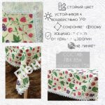 Скатерть «ЭКСКЛЮЗИВ» тканевая с TPU р 1.40*1.80 м. [E-0002-180] ПензХозМаг