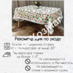 Скатерть «ЭКСКЛЮЗИВ» тканевая с TPU р 1.40*1.80 м. [E-0002-180] ПензХозМаг