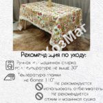 Скатерть «ЭКСКЛЮЗИВ» тканевая с TPU р 1.40*2.20 м. [E-0003-220] ПензХозМаг