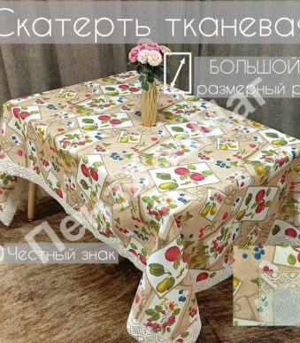 Скатерть «ЭКСКЛЮЗИВ» тканевая с TPU р 1.40*2.20 м. [E-0003-220] ПензХозМаг