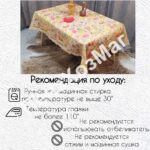 Скатерть «ЭКСКЛЮЗИВ» тканевая с TPU р 1.40*1.80 м. [E-0008-180] ПензХозМаг