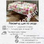 Скатерть «ЭКСКЛЮЗИВ» тканевая с TPU р 1.40*1.80 м. [E-0009-180] ПензХозМаг