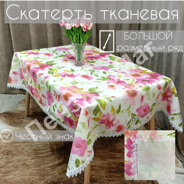 Скатерть «ЭКСКЛЮЗИВ» тканевая с TPU р 1.40*1.80 м. [E-0009-180] ПензХозМаг