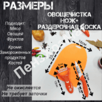 Набор овощечистка + нож+ доска, керамический, оранжевый [EC32-1] ПензХозМаг