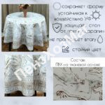 Скатерть-клеенка «VERSACE», КРУГ, d=180 см. Коричневая [OZSL-0108B] ПензХозМаг